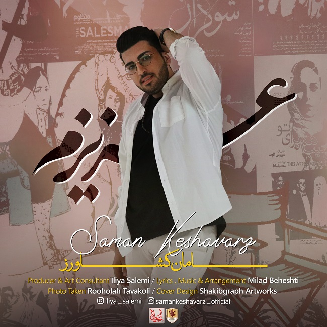 دانلود آهنگ عزیزم